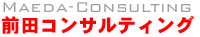 前田コンサルティング